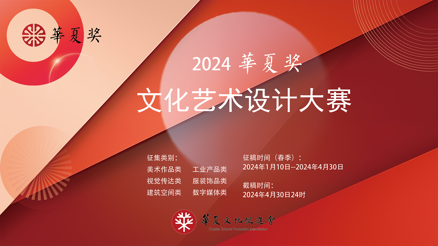 2024“华夏奖”文化艺术设计大赛（春季）-CNYISAI艺赛 | 翕然艺术