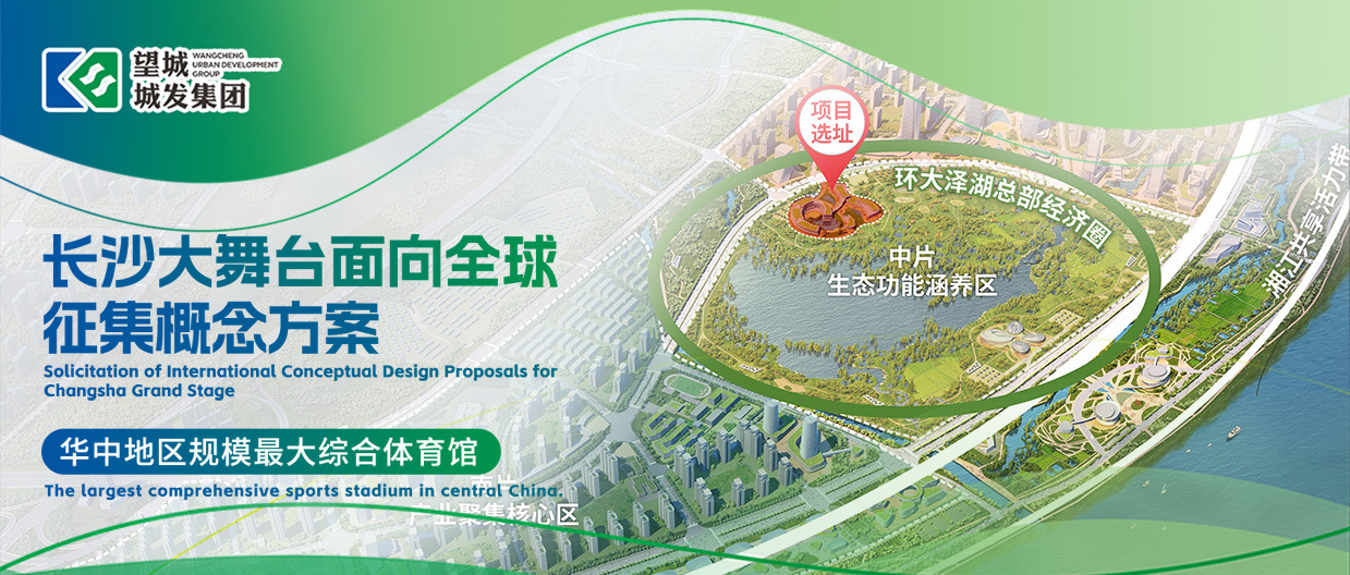 长沙大舞台（大泽湖体育馆）项目面向全球征集概念方案-CNYISAI艺赛 | 翕然艺术