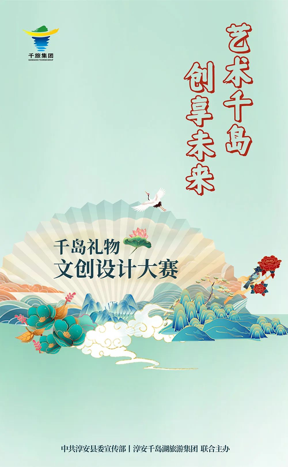2024“千岛礼物”文创设计大赛-CNYISAI艺赛 | 翕然艺术