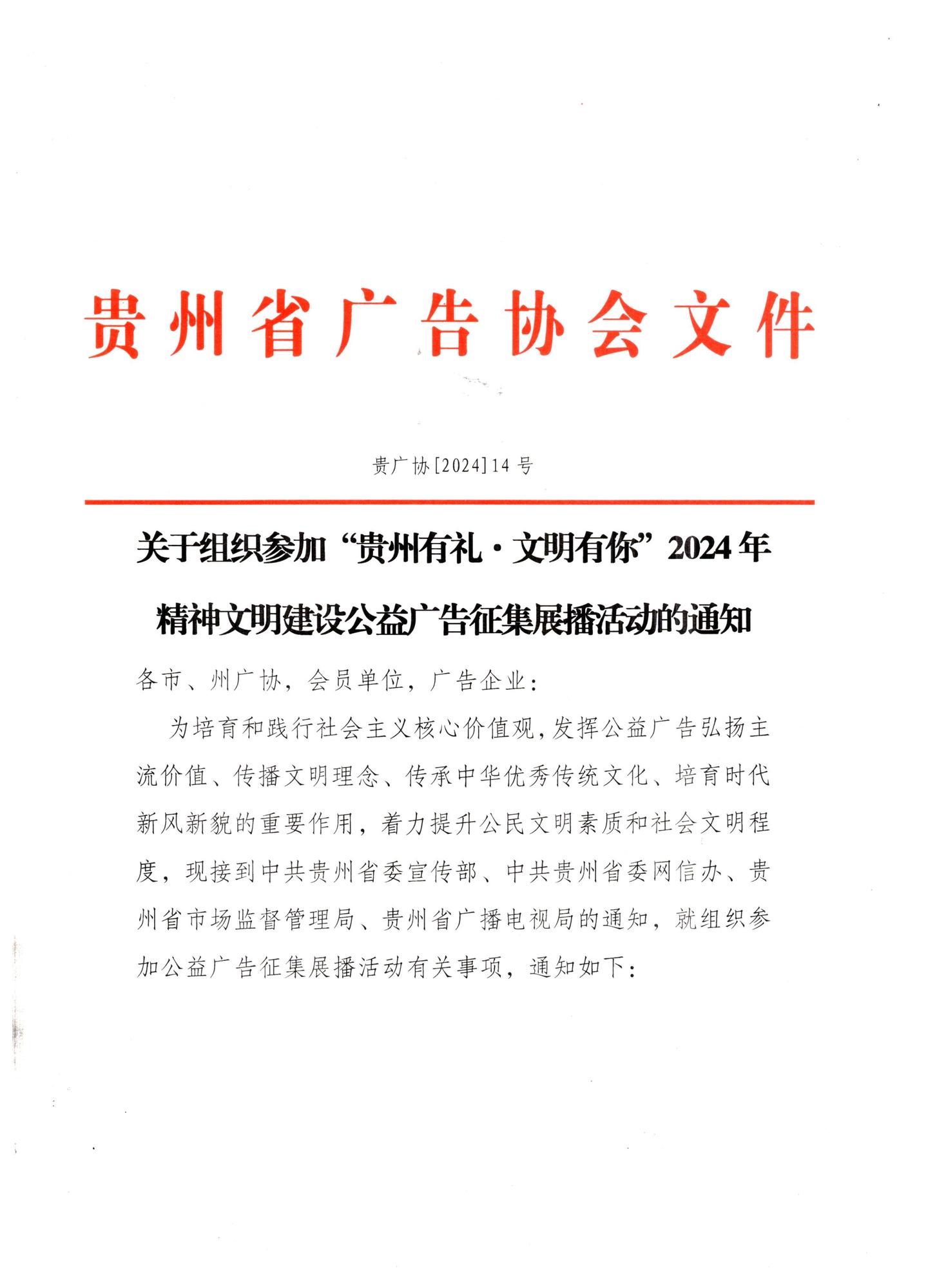 “贵州有礼·文明有你”2024年精神文明建设公益广告征集展播活动-CNYISAI艺赛 | 翕然艺术