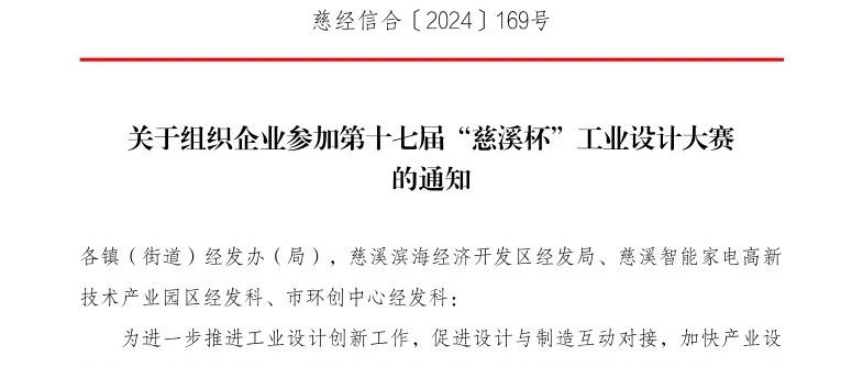 2024第十七届“慈溪杯”工业设计大赛-CNYISAI艺赛 | 翕然艺术