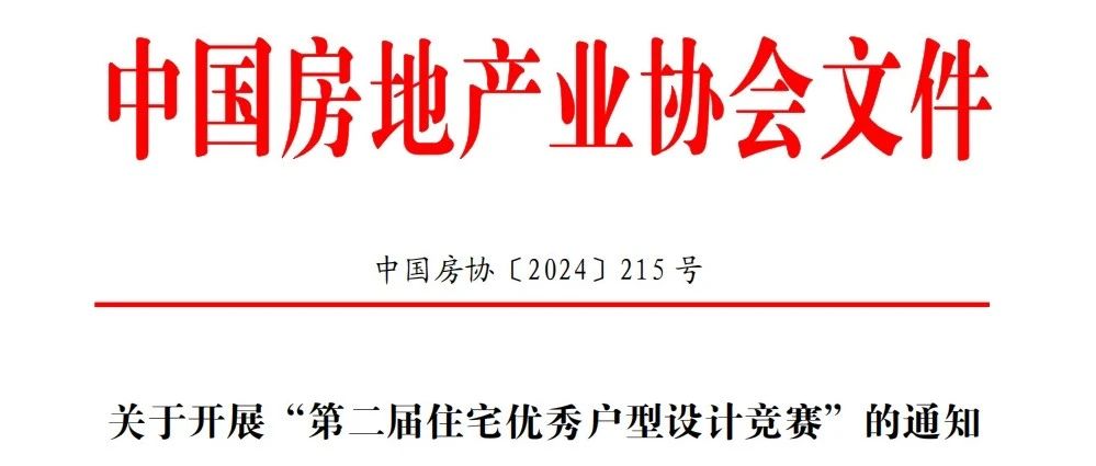 2024第二届住宅优秀户型设计竞赛-CNYISAI艺赛 | 翕然艺术