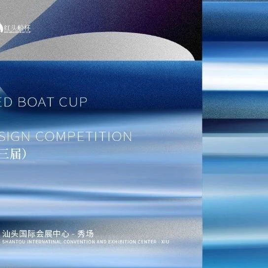 2024第三届“红头船杯”国际贴身服饰设计大赛-CNYISAI艺赛 | 翕然艺术