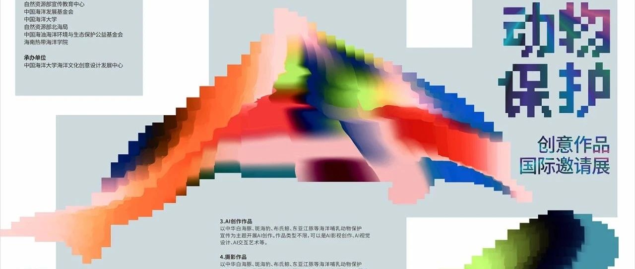 2025“海洋哺乳动物保护”创意设计国际邀请展征集-CNYISAI艺赛 | 翕然艺术