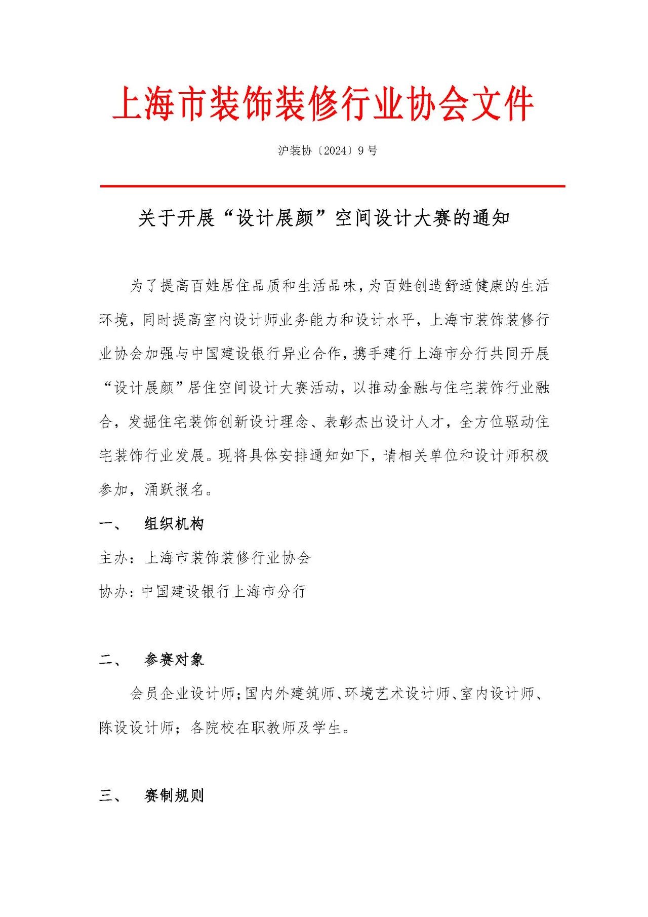 2024“设计展颜”空间设计大赛-CNYISAI艺赛 | 翕然艺术