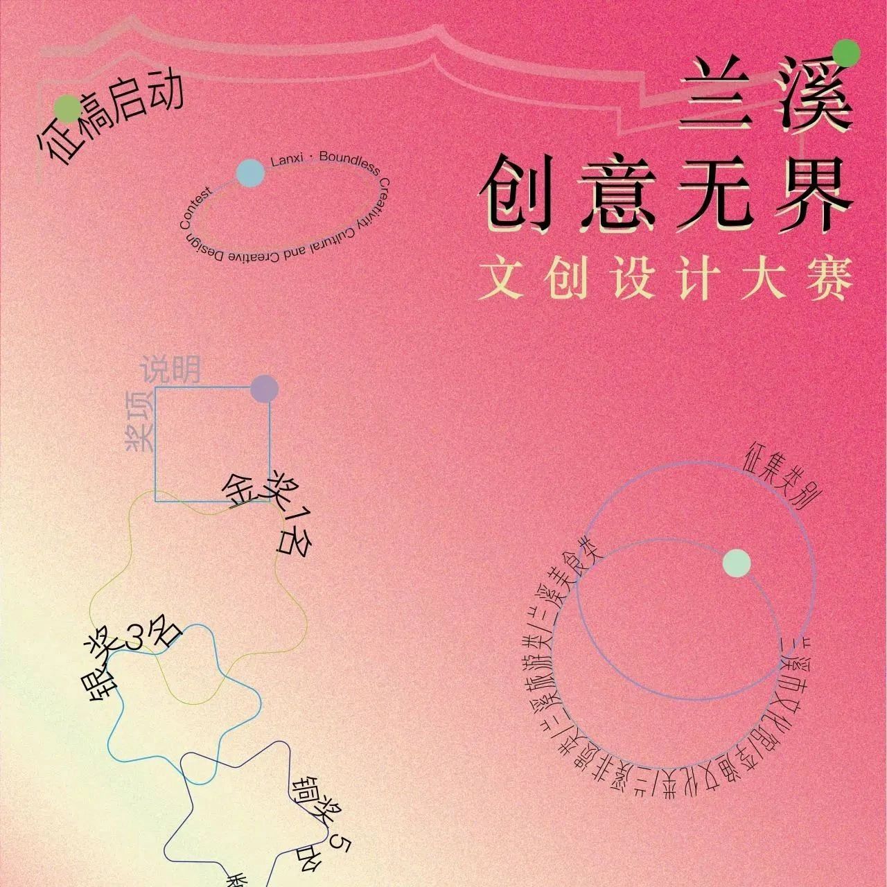 2025 兰溪·创意无界文创设计大赛-CNYISAI艺赛 | 翕然艺术