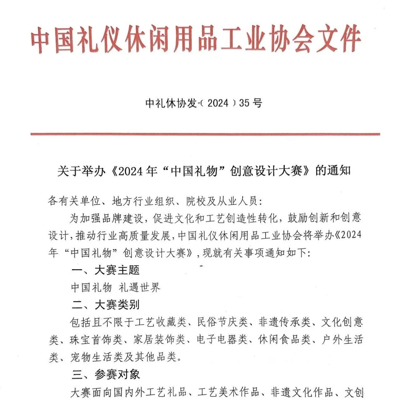 2024年“中国礼物”创意设计大赛-CNYISAI艺赛 | 翕然艺术