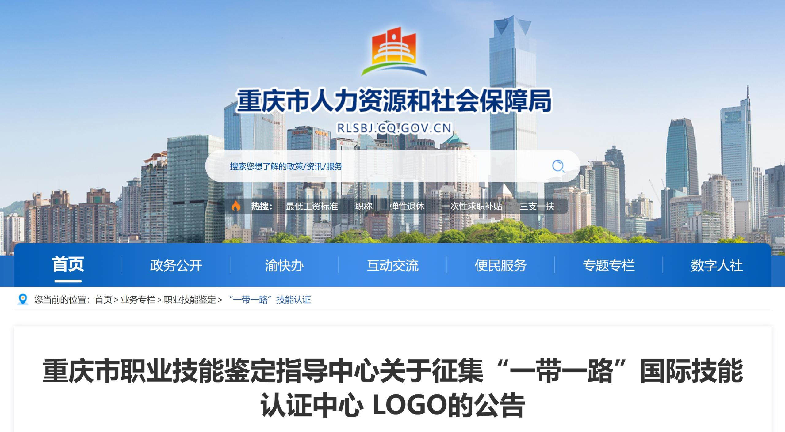 “一带一路”国际技能认证中心 LOGO征集公告-CNYISAI艺赛 | 翕然艺术
