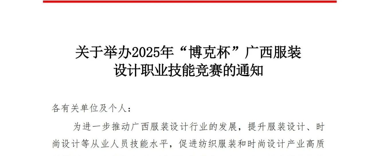 2025年“博克杯”广西服装设计职业技能竞赛-CNYISAI艺赛 | 翕然艺术
