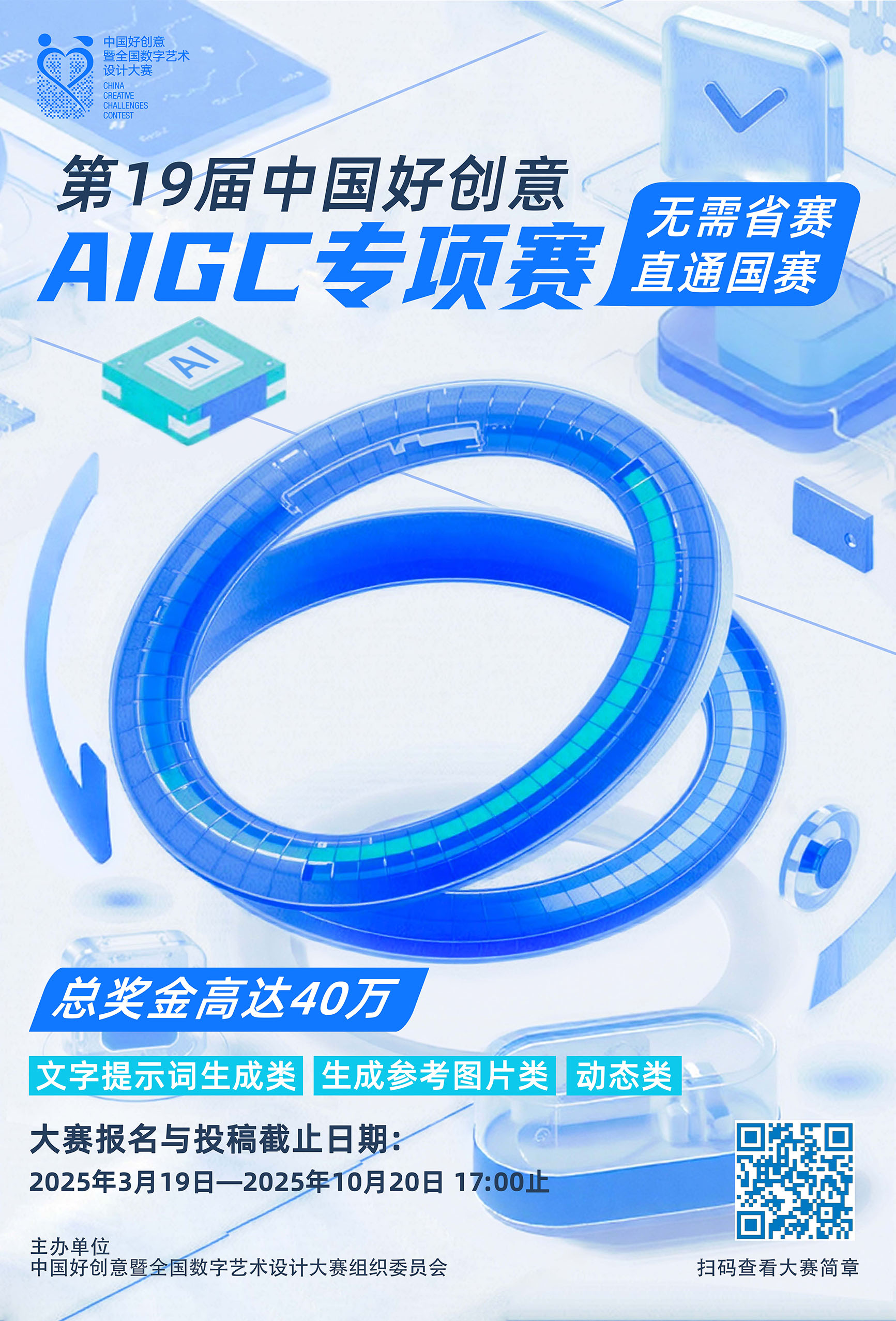 2025第19届中国好创意AIGC专项赛-CNYISAI艺赛 | 翕然艺术