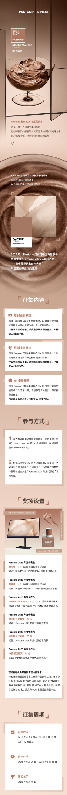 Pantone 2025年度代表色——摩卡慕斯艺术创作大赛-CNYISAI艺赛 | 翕然艺术