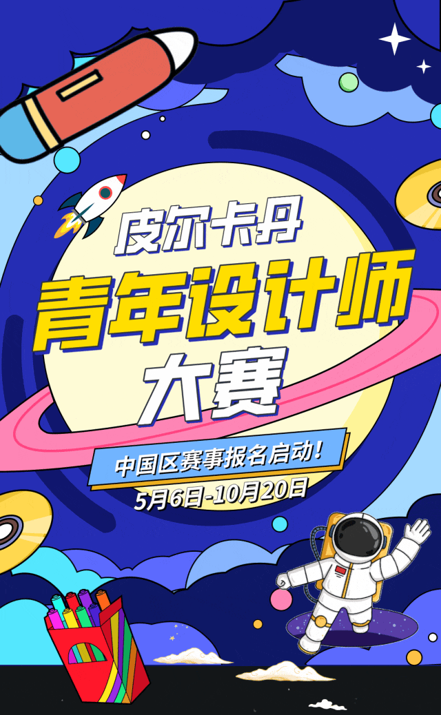 2025皮尔卡丹青年设计师大赛（中国区）-CNYISAI艺赛 | 翕然艺术