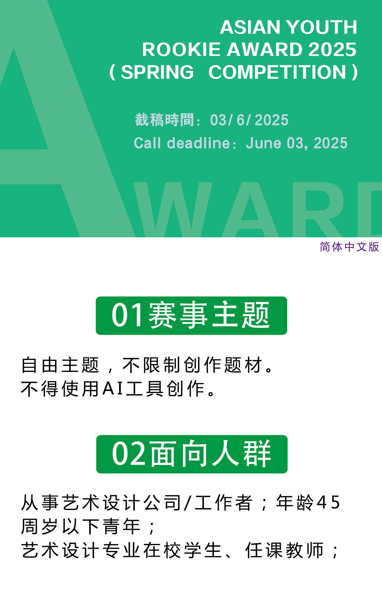 2025亚洲青年新秀奖(春季赛)-CNYISAI艺赛 | 翕然艺术