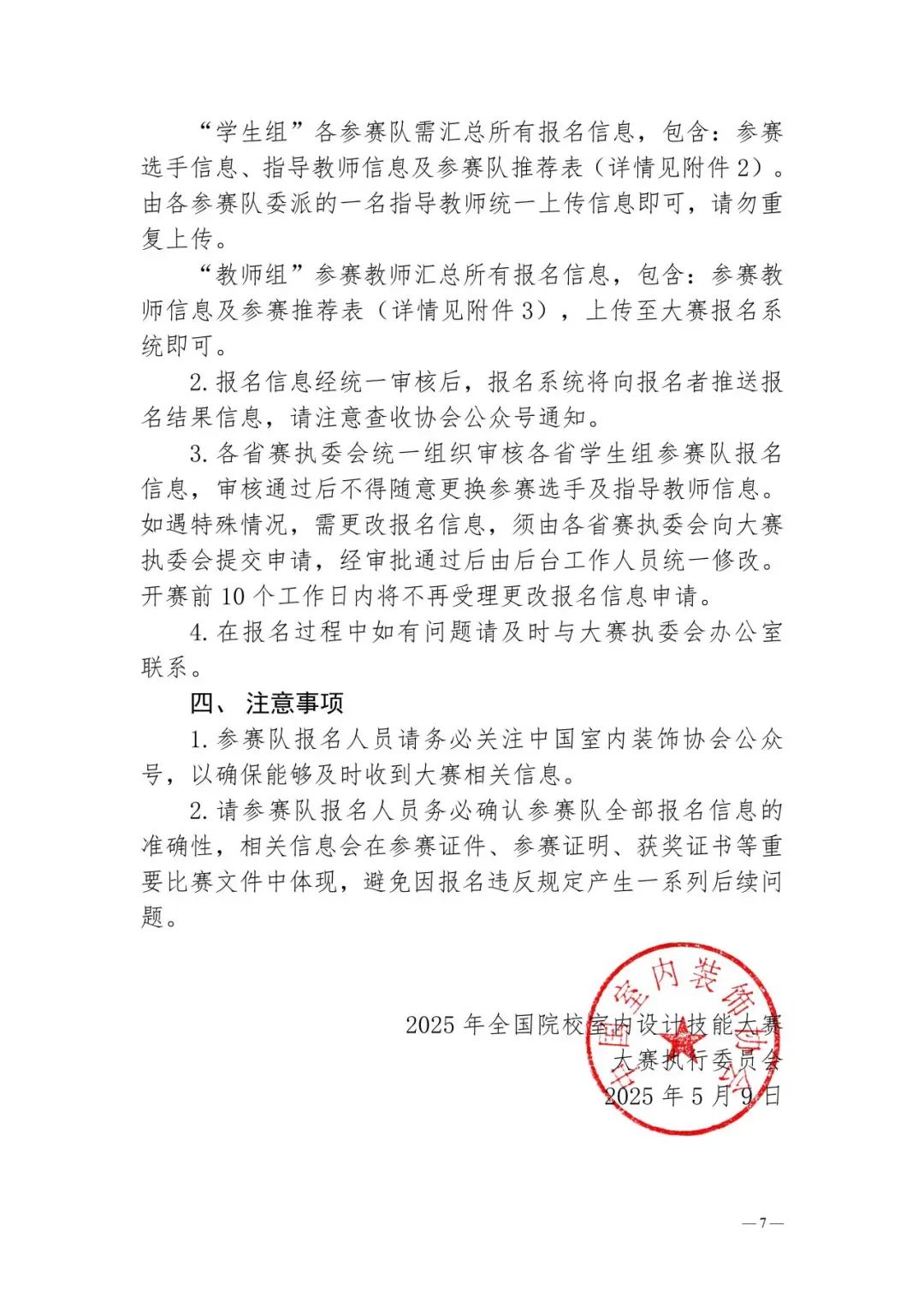 2025年全国院校室内设计技能大赛-CNYISAI艺赛 | 翕然艺术