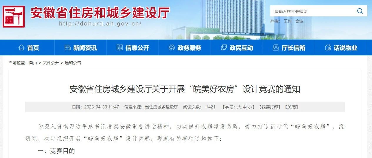 2025安徽省住房和城乡建设厅“皖美好农房”设计竞赛-CNYISAI艺赛 | 翕然艺术