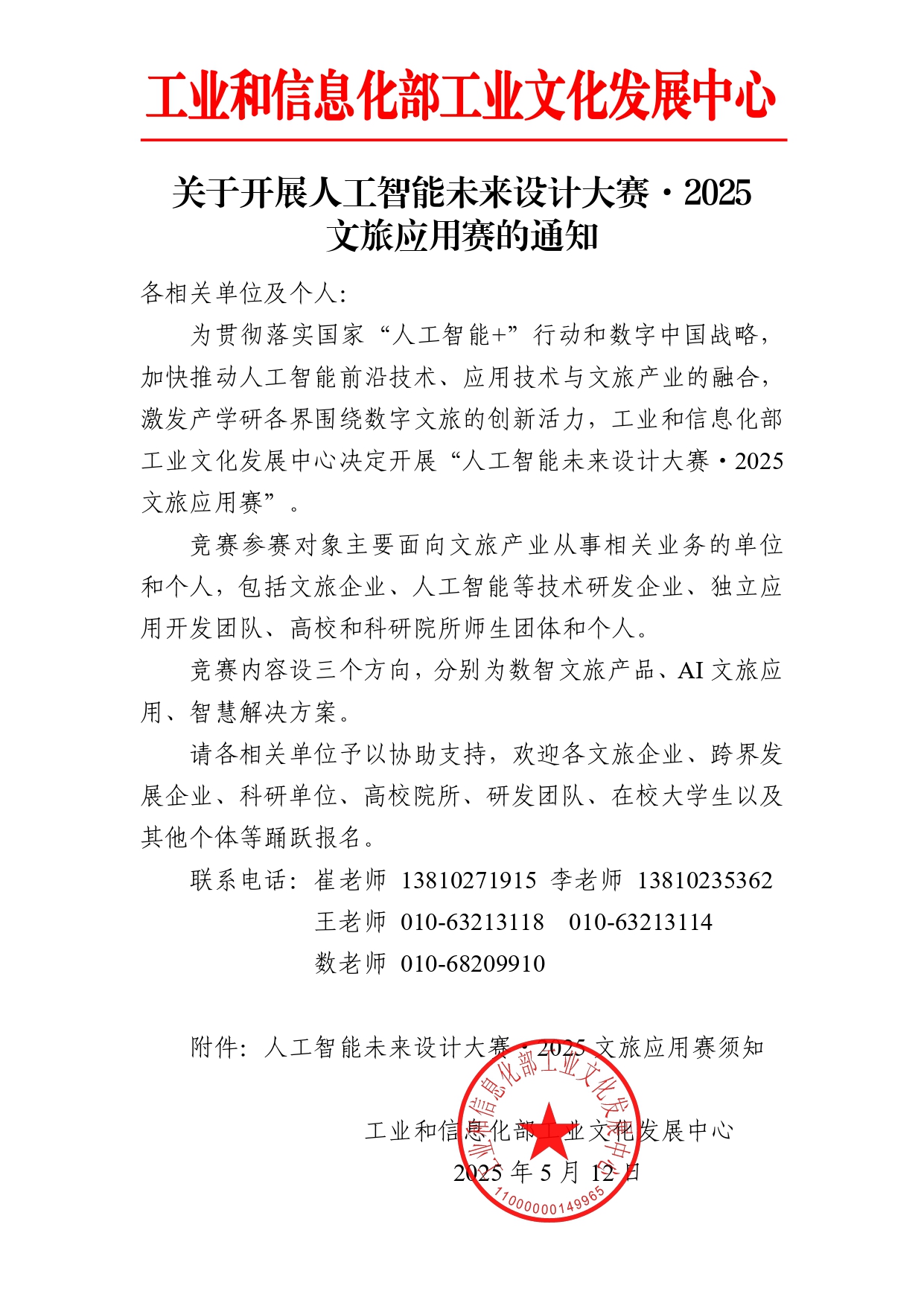 人工智能未来设计大赛·2025文旅应用赛-CNYISAI艺赛 | 翕然艺术