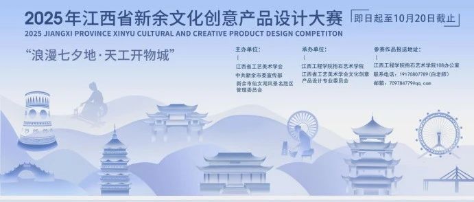 2025年江西省新余市文化创意产品设计大赛-CNYISAI艺赛 | 翕然艺术