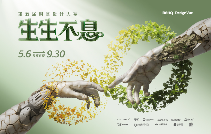 2025“生生不息”第五届明基设计大赛-CNYISAI艺赛 | 翕然艺术