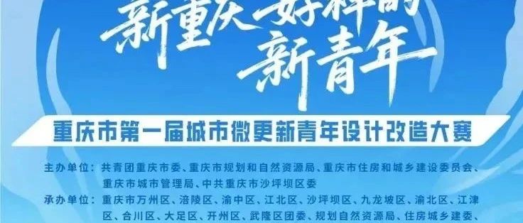 2025重庆市第一届城市微更新青年设计改造大赛-CNYISAI艺赛 | 翕然艺术