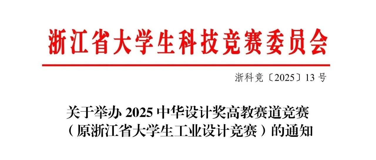 2025中华设计奖高教赛道竞赛(原浙江省大学生工业设计竞赛)-CNYISAI艺赛 | 翕然艺术