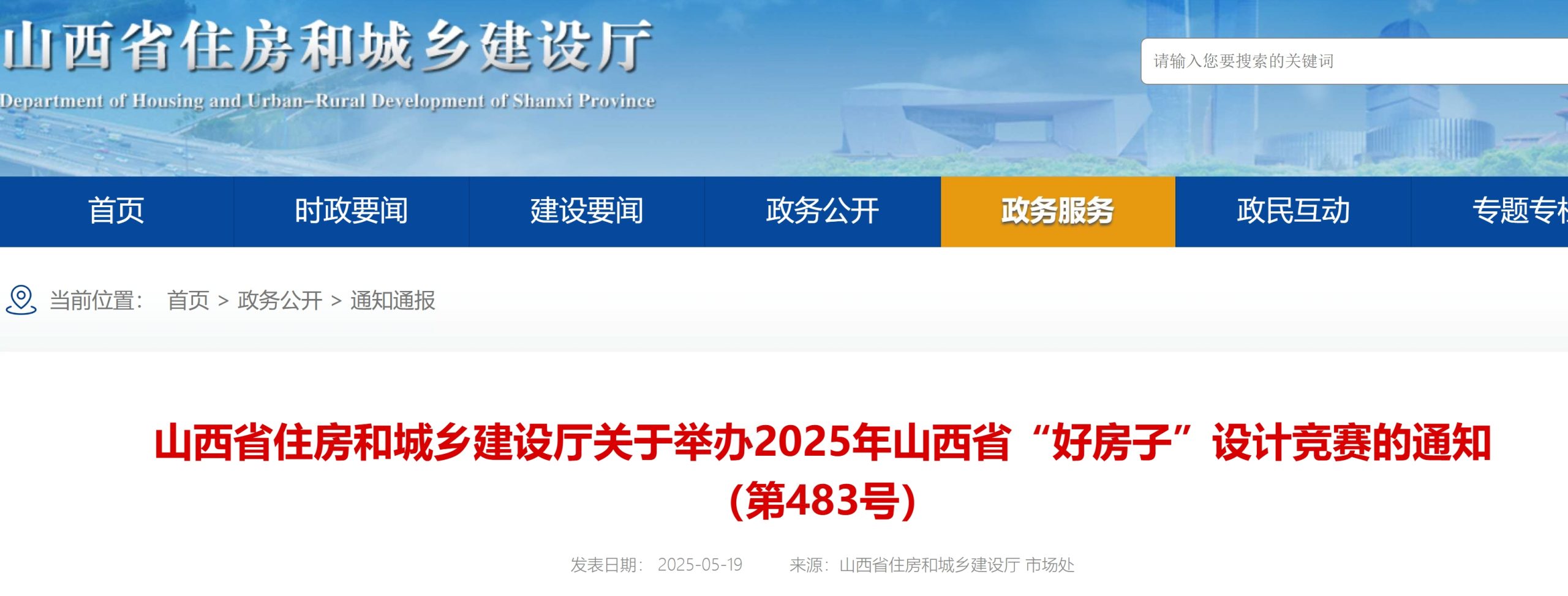 2025年山西省“好房子”设计竞赛-CNYISAI艺赛 | 翕然艺术