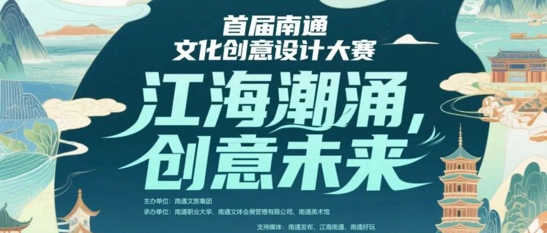 2025首届南通文化创意设计大赛-CNYISAI艺赛 | 翕然艺术