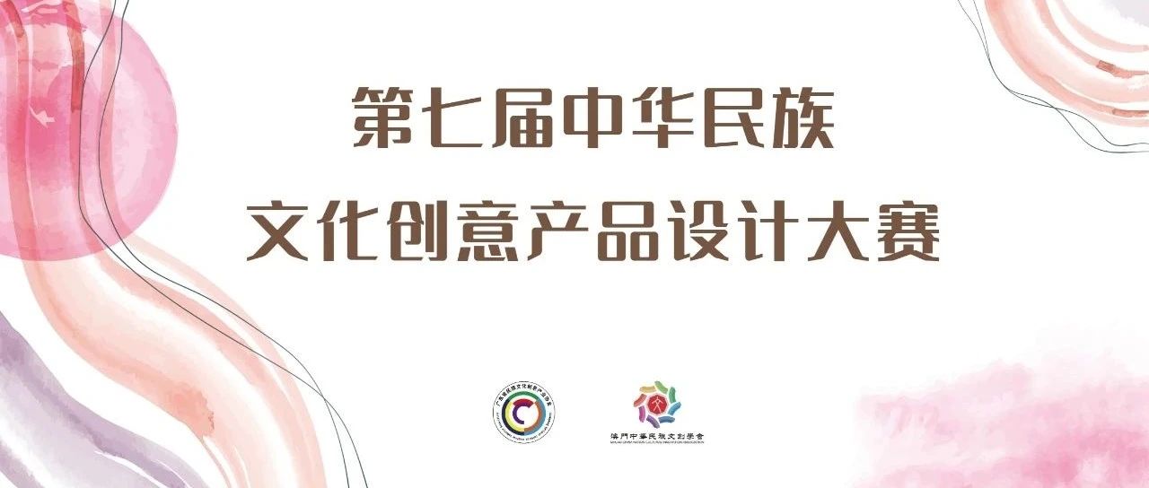 2025第七届中华民族文化创意产品设计大赛-CNYISAI艺赛 | 翕然艺术