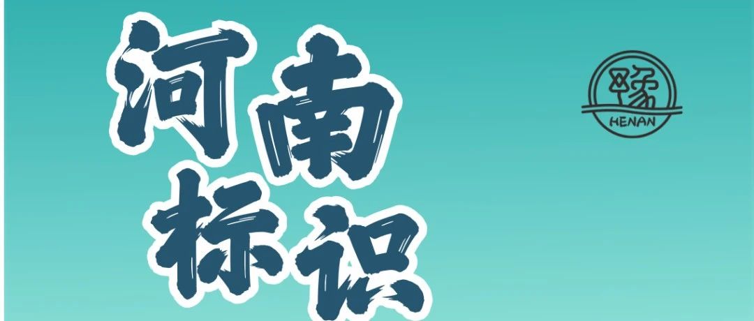 2025“河南标识”文化创意大赛-CNYISAI艺赛 | 翕然艺术