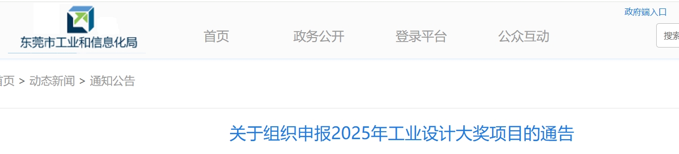 2025东莞市工业设计大奖-CNYISAI艺赛 | 翕然艺术