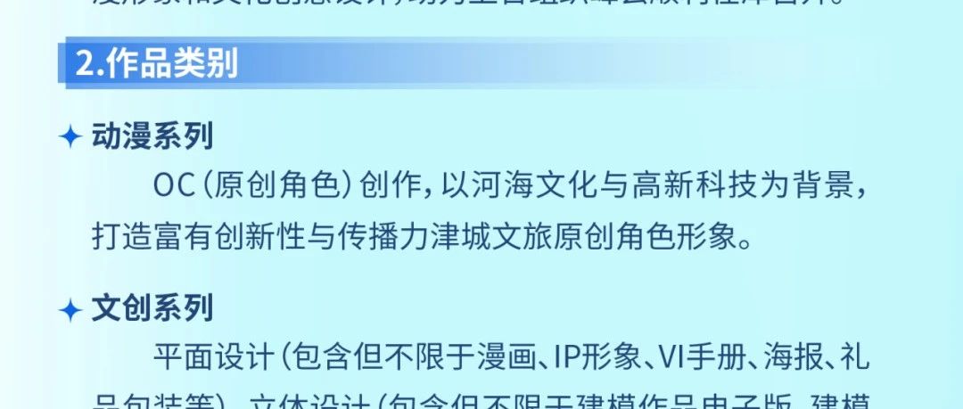 2025年天津市职工动漫和文创设计技能大赛(全国邀请赛)-CNYISAI艺赛 | 翕然艺术