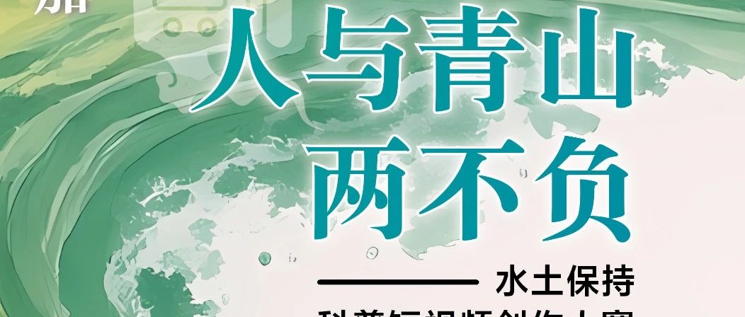 2025第二届“人与青山两不负”水土保持科普短视频创作大赛-CNYISAI艺赛 | 翕然艺术