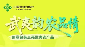 2025武夷韵・农品情农副产品包装设计征集大赛-CNYISAI艺赛 | 翕然艺术