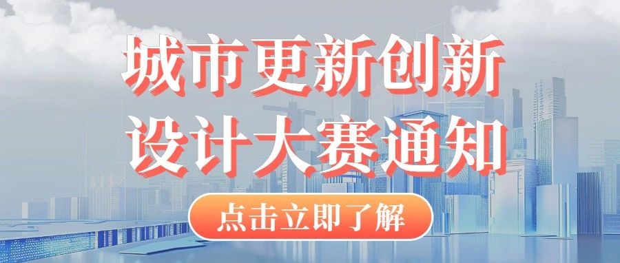2025城市更新科普创新设计大赛-CNYISAI艺赛 | 翕然艺术