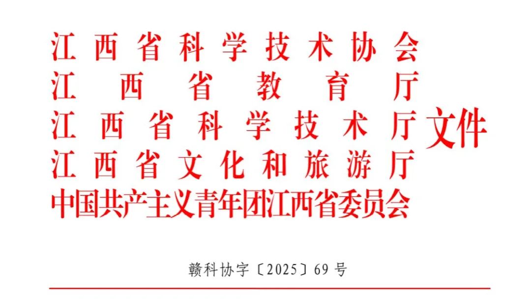 2025第十一届江西省大学生科普动漫创作大赛-CNYISAI艺赛 | 翕然艺术