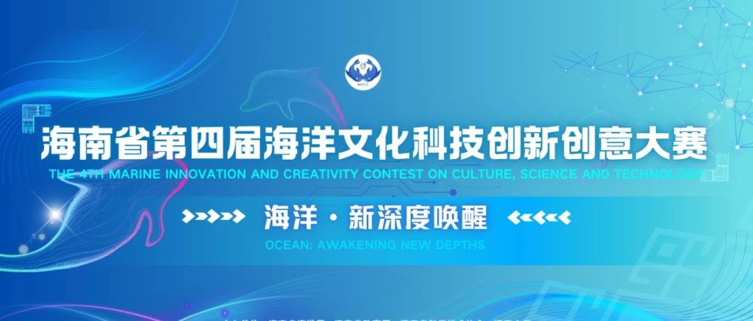 2025海南省第四届海洋文化科技创新创意大赛-CNYISAI艺赛 | 翕然艺术