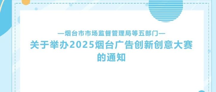 2025烟台广告创新创意大赛-CNYISAI艺赛 | 翕然艺术