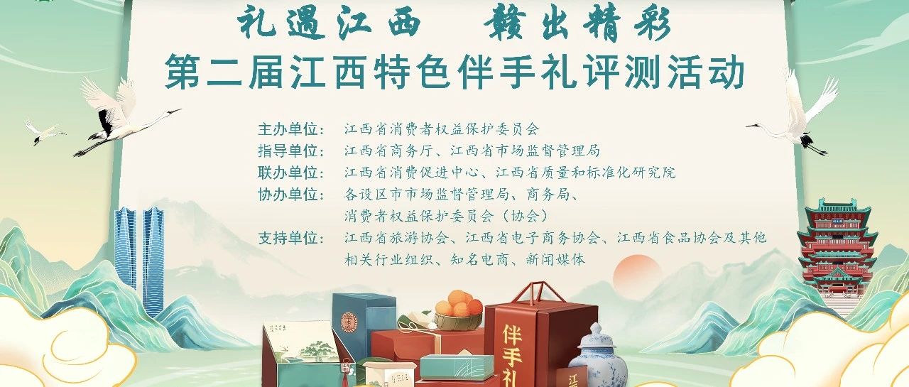 2025“礼遇江西 赣出精彩”第二届江西特色伴手礼征集-CNYISAI艺赛 | 翕然艺术