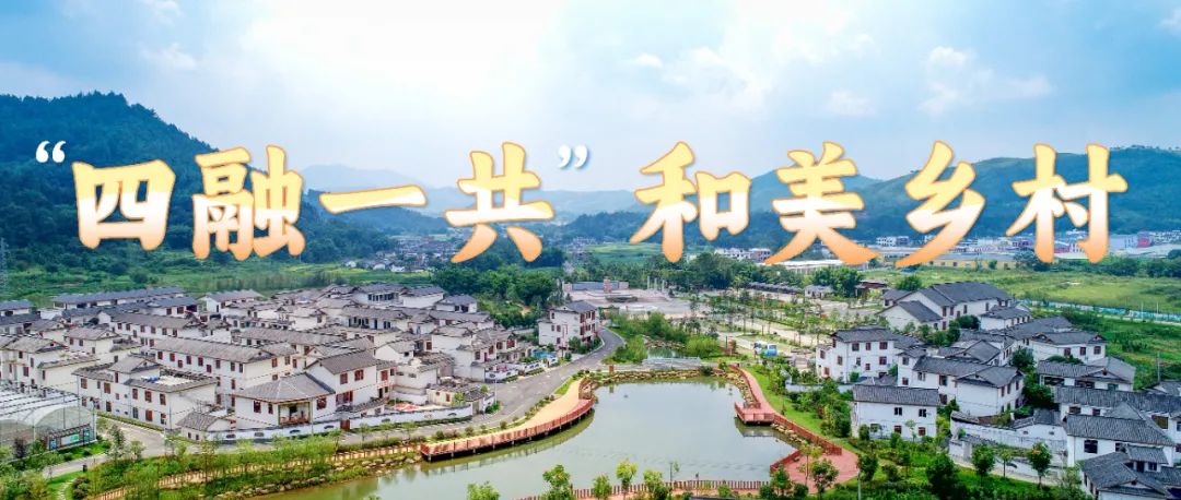 2025年江西省“四融一共”和美乡村(龙南)创新创意大赛-CNYISAI艺赛 | 翕然艺术