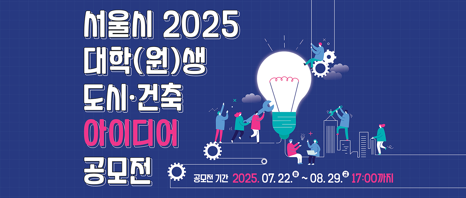 首尔 2025 大学生城市与建筑创意大赛-CNYISAI艺赛 | 翕然艺术