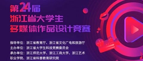 2025第二十四届浙江省大学生多媒体作品设计竞赛-CNYISAI艺赛 | 翕然艺术