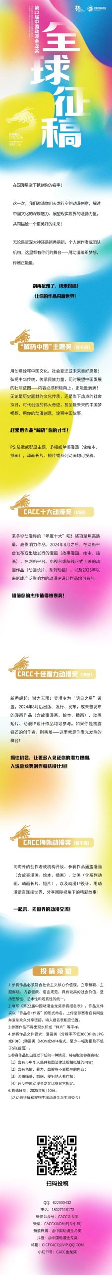 2025第22届中国动漫金龙奖-CNYISAI艺赛 | 翕然艺术