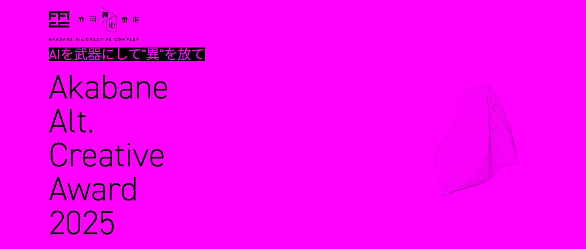 AACA 2025 人工智能创意竞赛-CNYISAI艺赛 | 翕然艺术