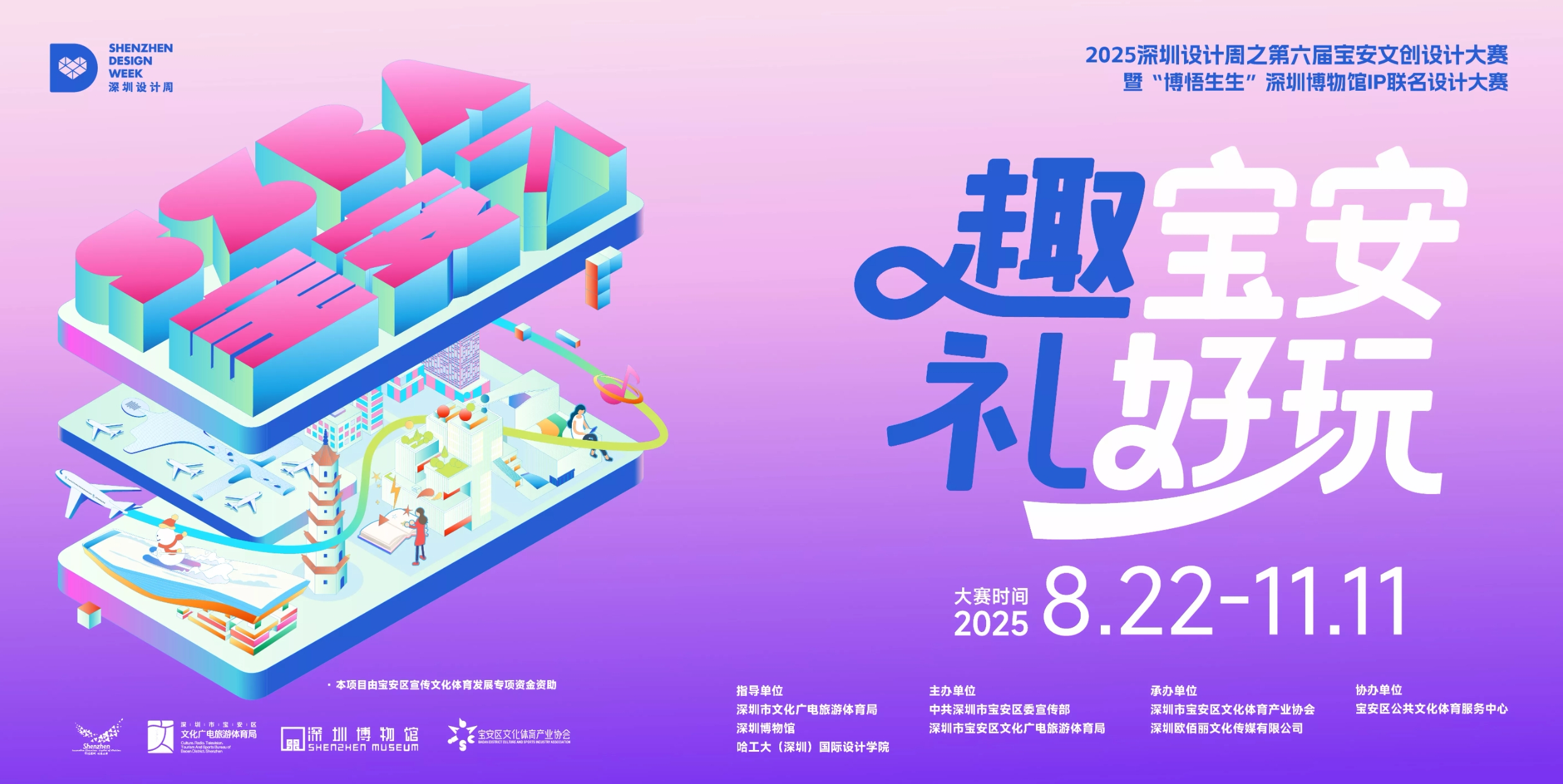 2025深圳设计周之第六届宝安文创设计大赛暨“博悟生生”深圳博物馆IP联名设计大赛-CNYISAI艺赛 | 翕然艺术
