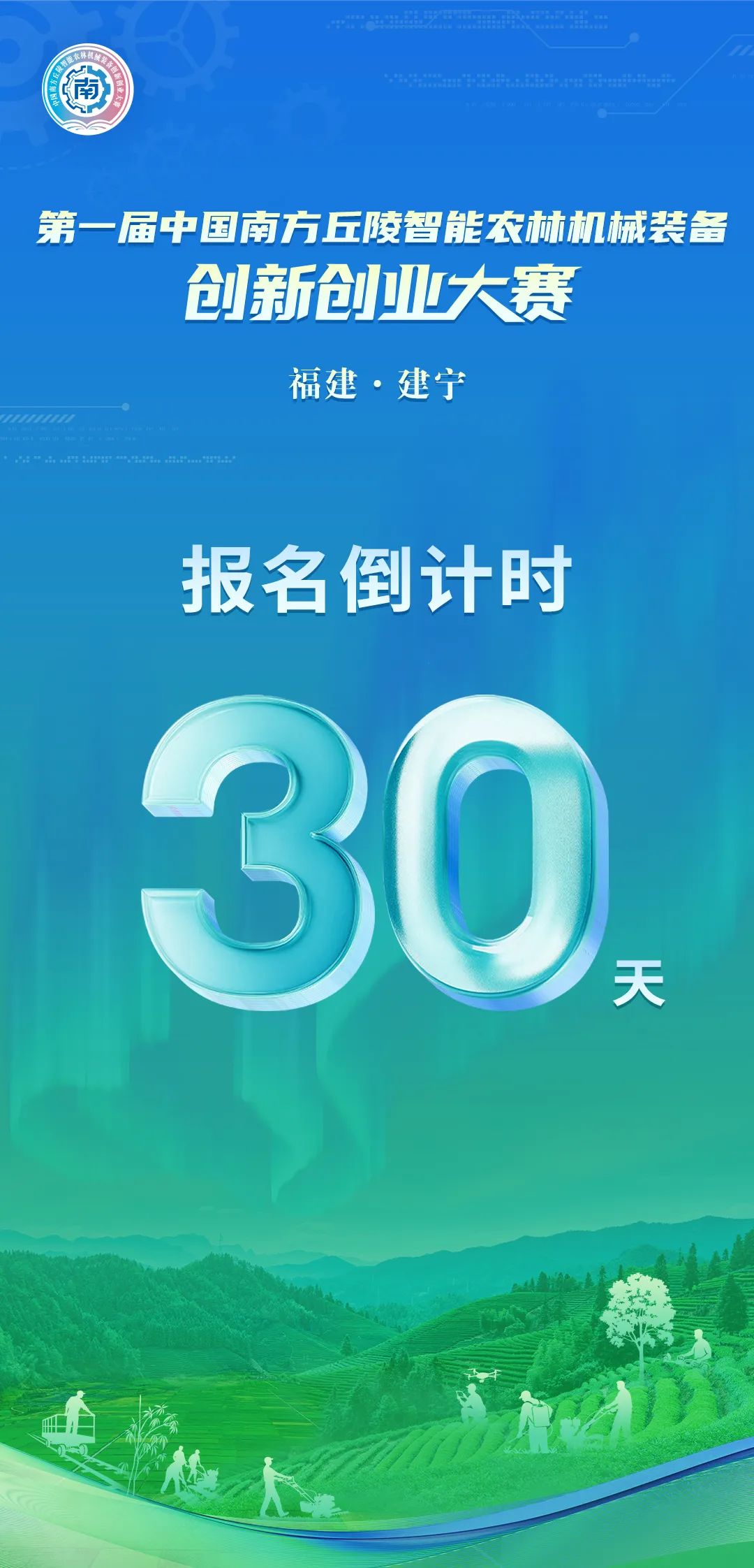 2025南方丘陵智能农机装备双创大赛-CNYISAI艺赛 | 翕然艺术