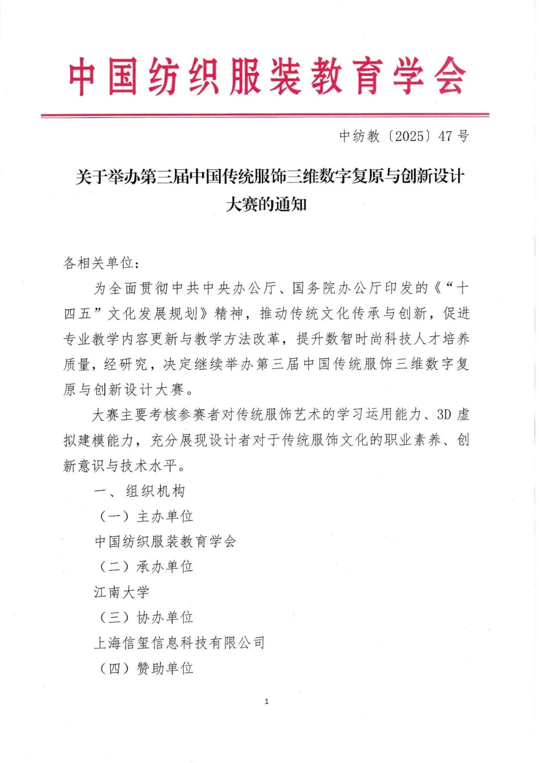 2025“CLO杯”第三届中国传统服饰三维数字复原与创新设计大赛-CNYISAI艺赛 | 翕然艺术