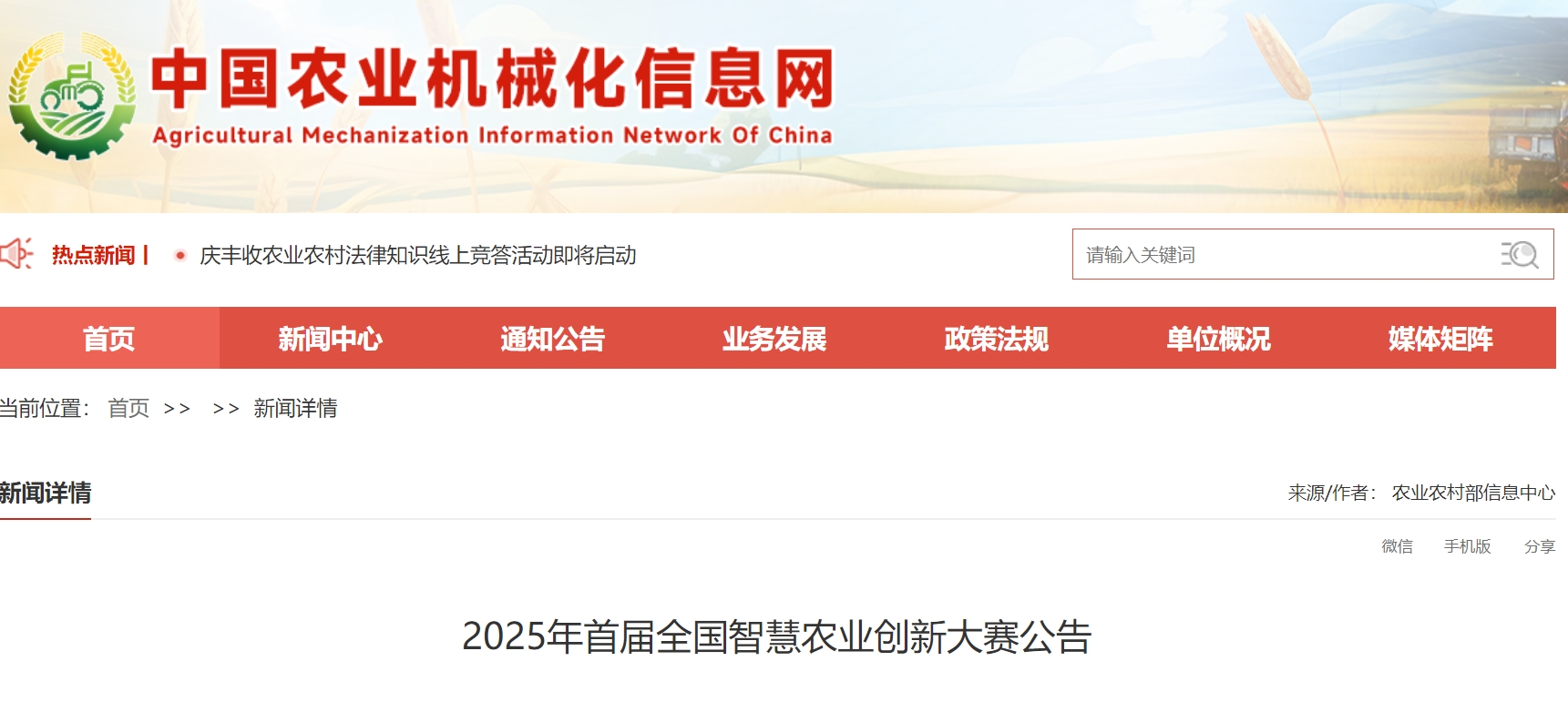 2025年首届全国智慧农业创新大赛-CNYISAI艺赛 | 翕然艺术