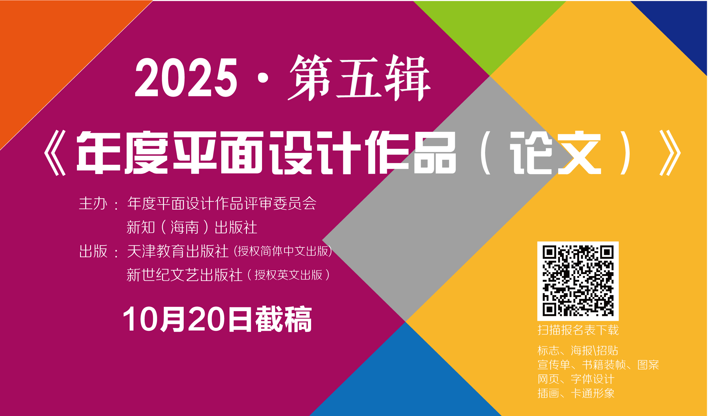 2025·第五辑《年度平面设计作品（论文）》征稿启事-CNYISAI艺赛 | 翕然艺术