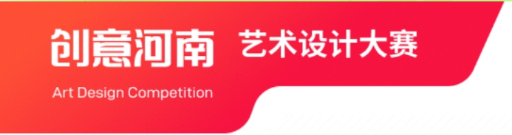 2025第五届“创意河南”艺术设计大赛-CNYISAI艺赛 | 翕然艺术