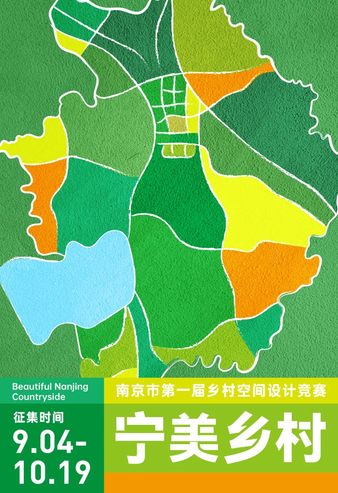 2025宁美乡村 | 南京市第一届乡村空间设计竞赛-CNYISAI艺赛 | 翕然艺术