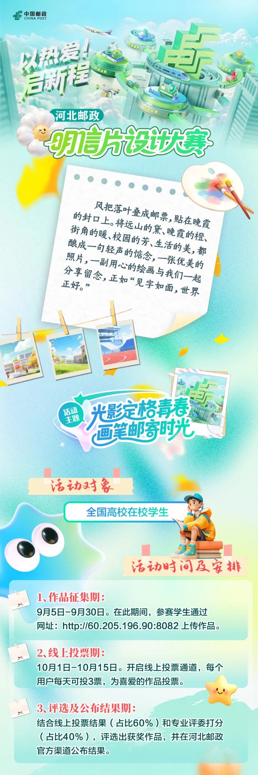 2025河北邮政大学生明信片设计大赛-CNYISAI艺赛 | 翕然艺术